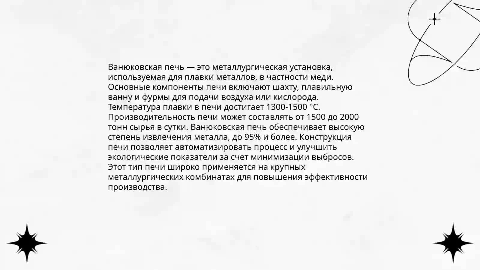 Vanyukov pechi 4