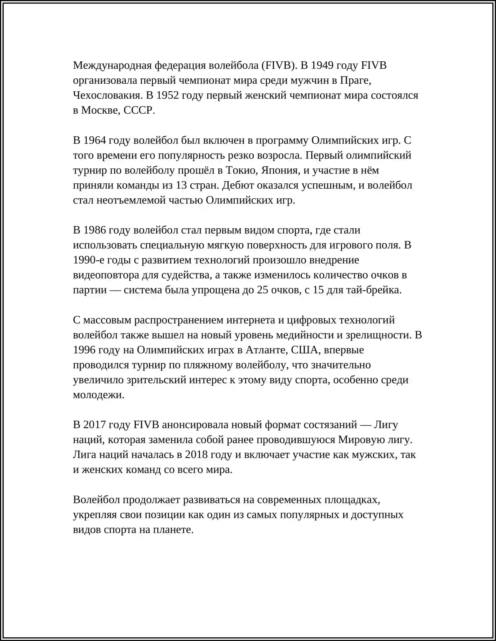 История волейбола 4