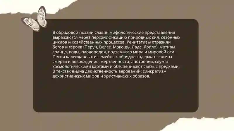 История обрядовой поэзии 4