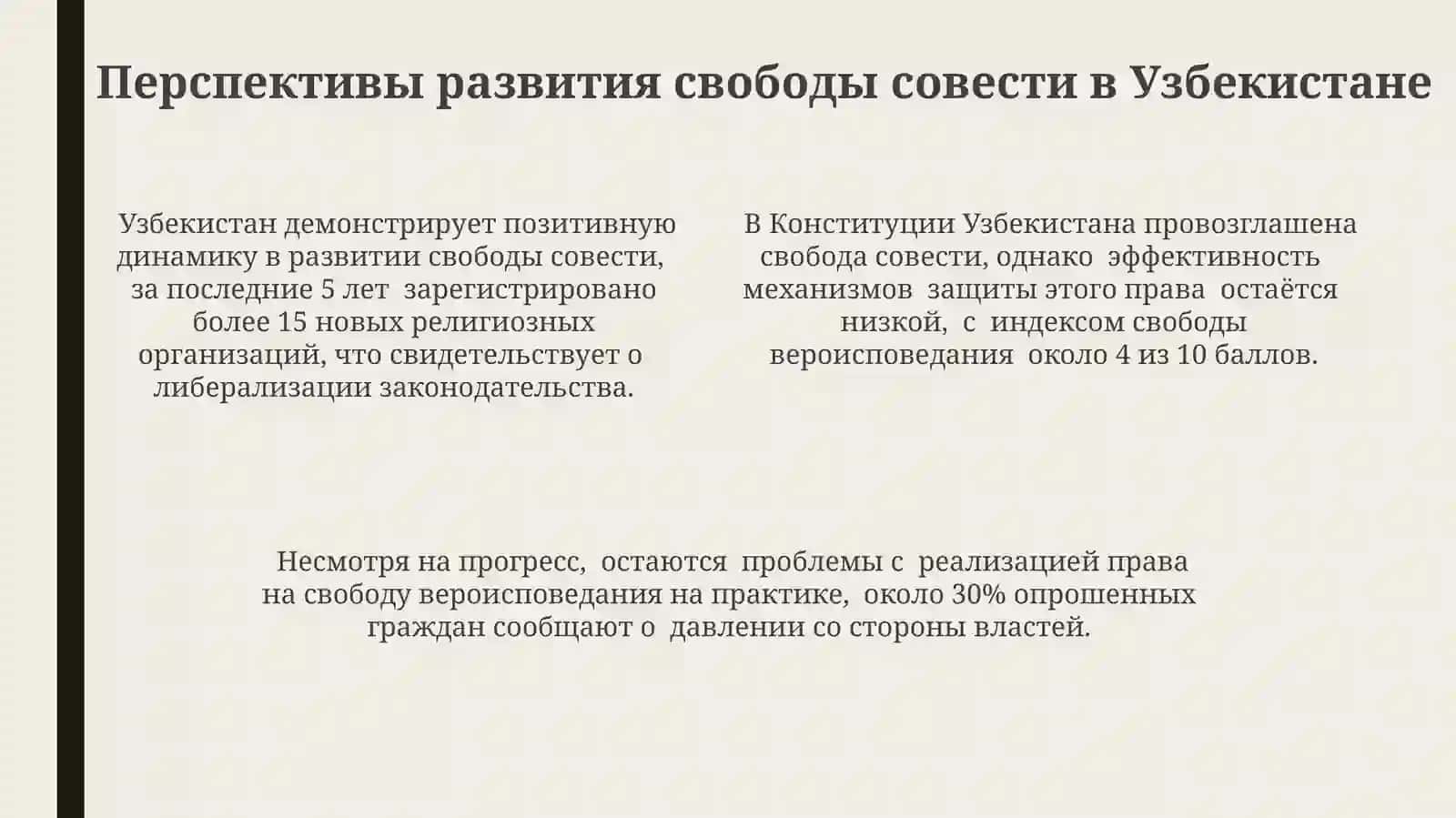 Свобода совети в Узбекистане 4