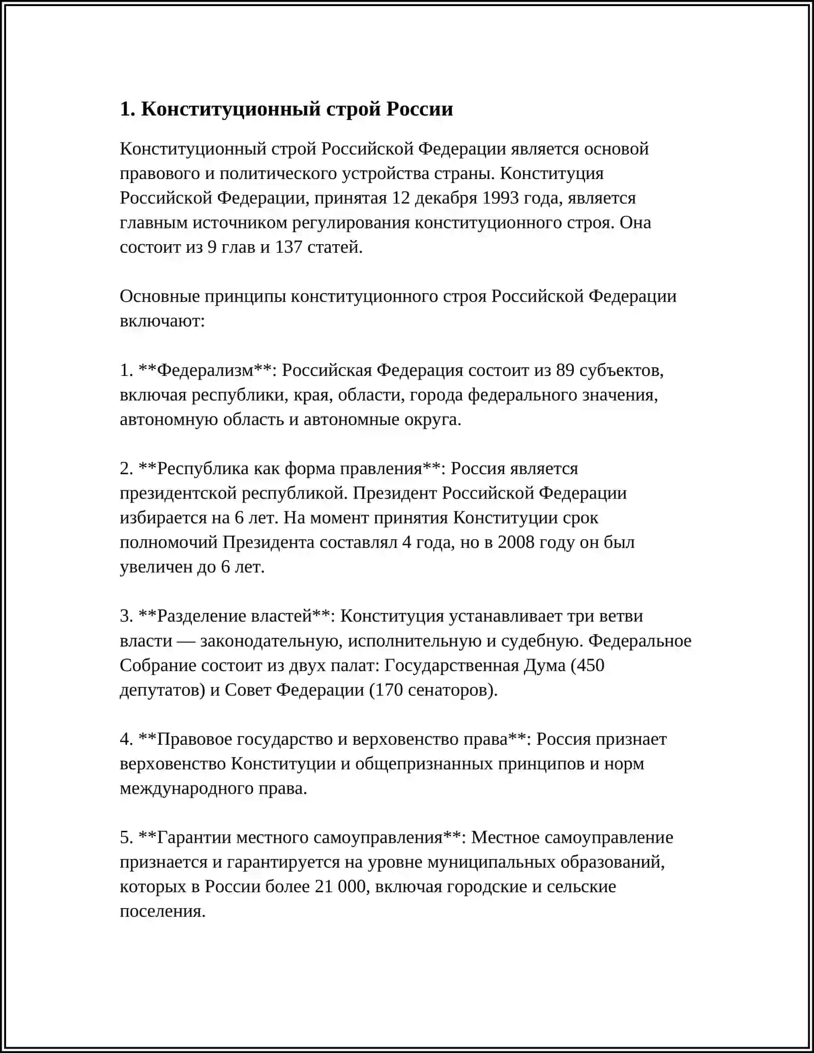 ОБЩИЕ СВЕДЕНИЯ О РОССИИ: ГОСУДАРСТВЕННОЕ УСТРОЙСТВО, НАСЕЛЕНИЕ, ПРИРОДА И ПОЛЕЗНЫЕ ИСКОПАЕМЫЕ. ЯЗЫКИ, ИСТОРИЯ И КУЛЬТУРА РОССИИ 4