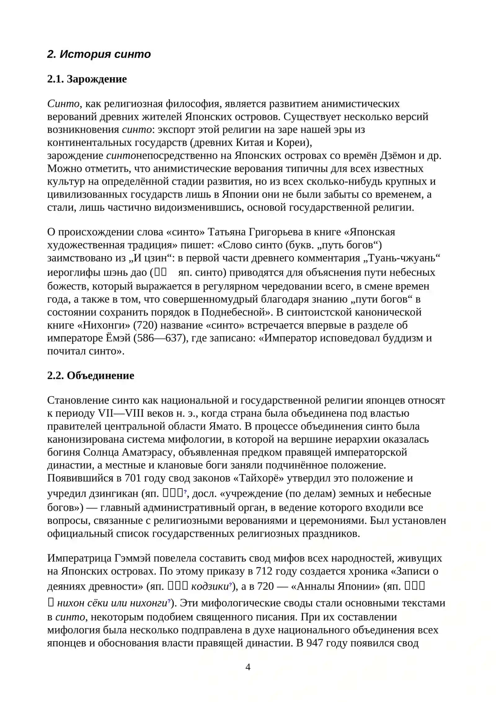 Синтоизм 4