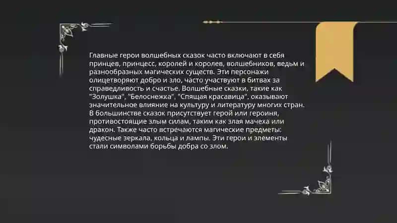 Волшебные сказки 4