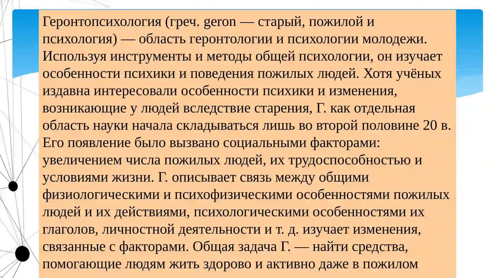 Геронтопсихология 4
