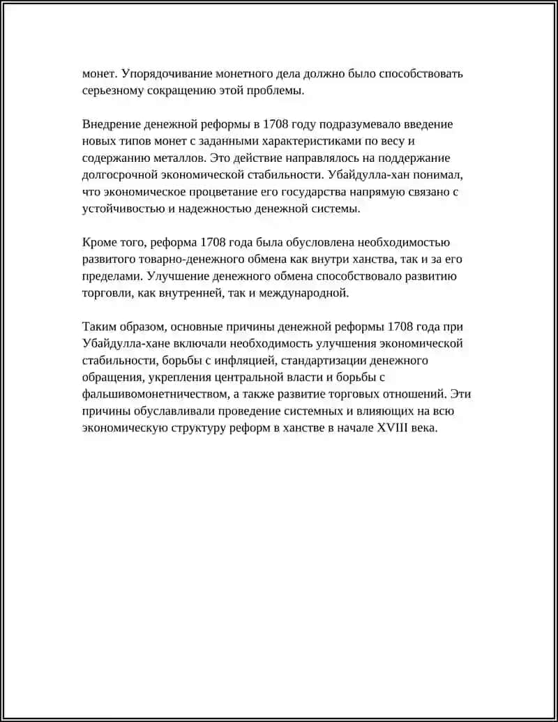 Денежная реформа Убайдулла-хана 1708 года 4