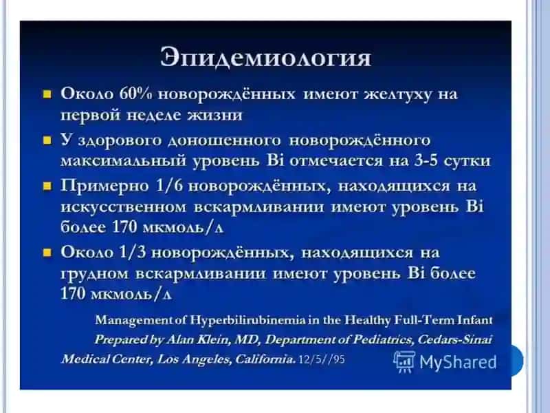 ДИФФЕРЕНЦИАЛЬНЫЙ ДИАГНОЗ ПРИ ЖЕЛТУХАХ. ТАКТИКА ВРАЧА ОБЩЕЙ ПРАКТИКИ 4