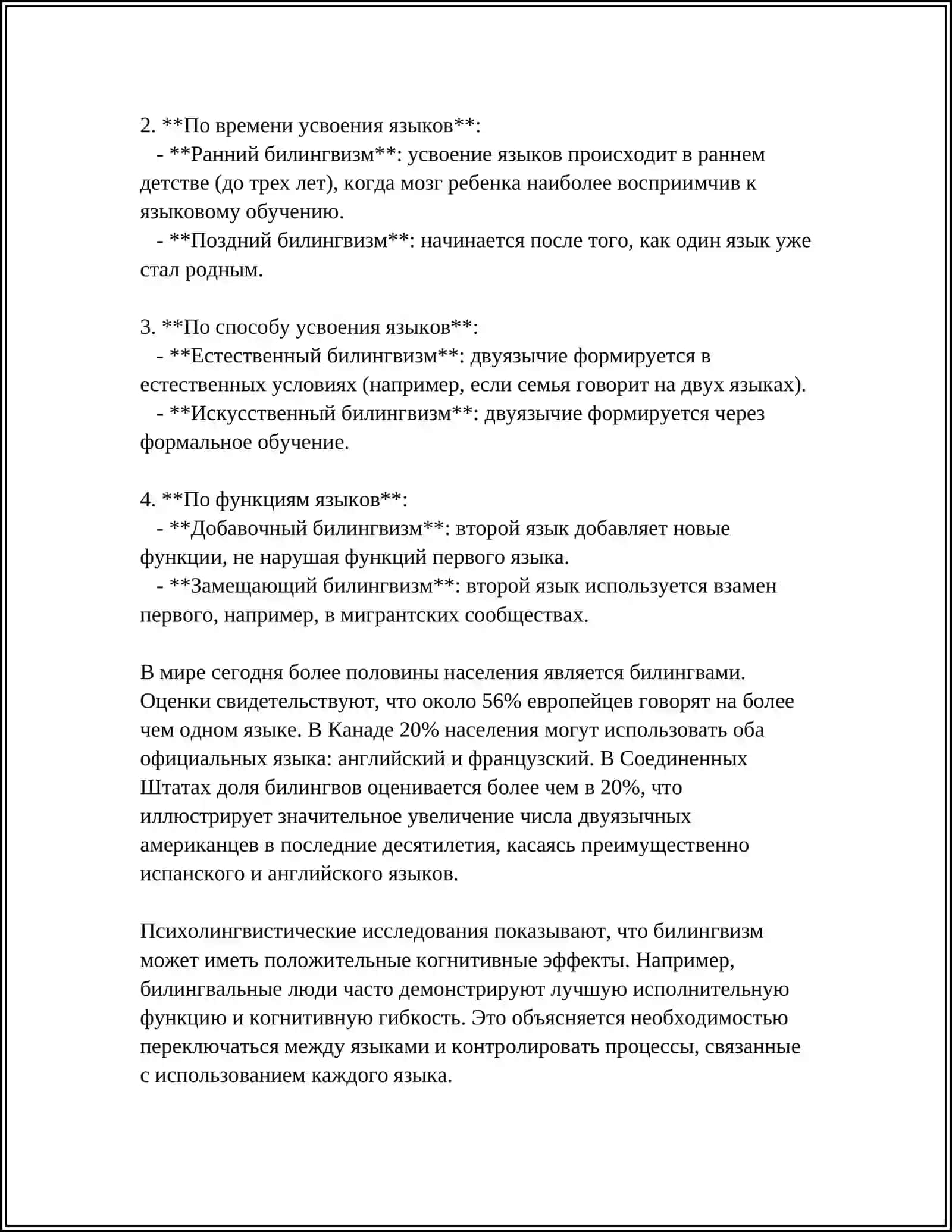 БИЛИНГВИЗМ (ДВУЯЗЫЧИЕ ) 4