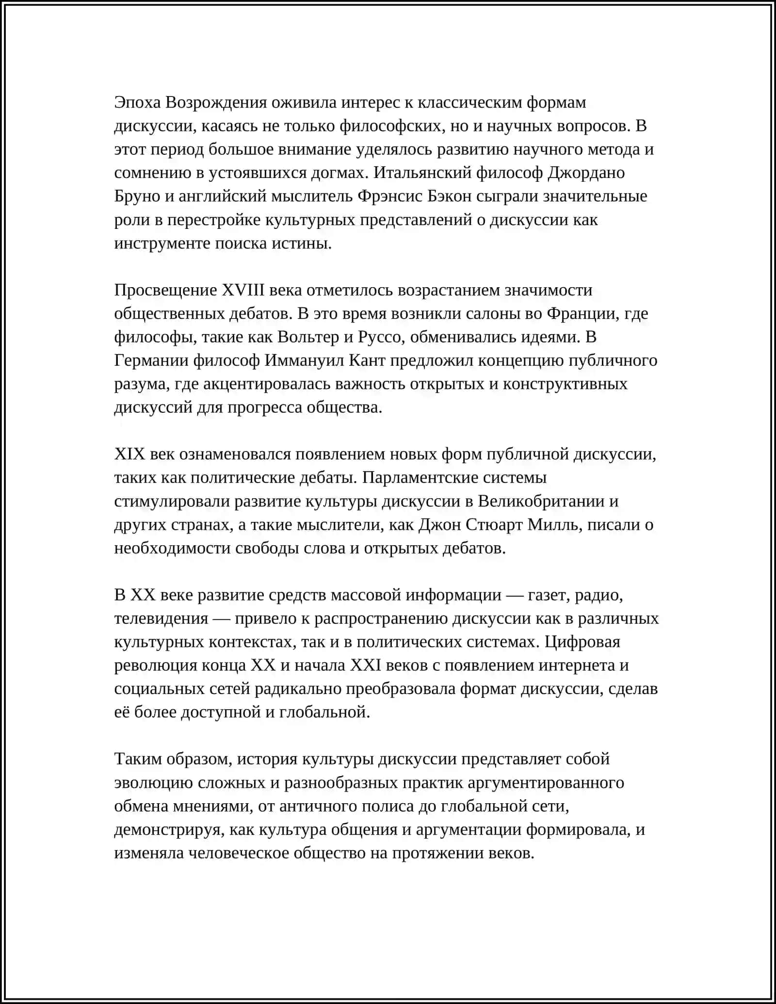 КУЛЬТУРА ДИСКУССИИ 4