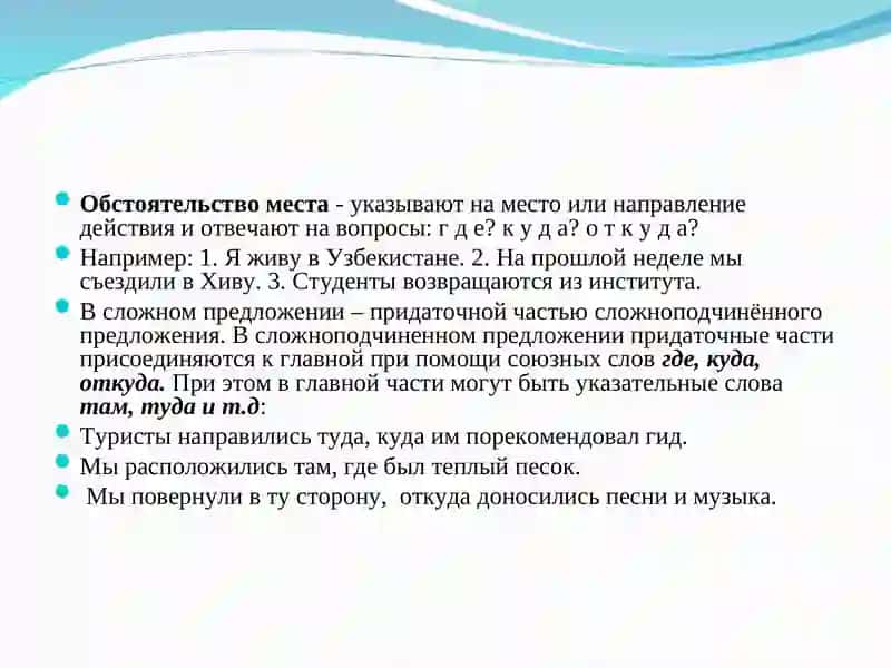 Выражение пространственных отношений в простом и сложном предложениях 4