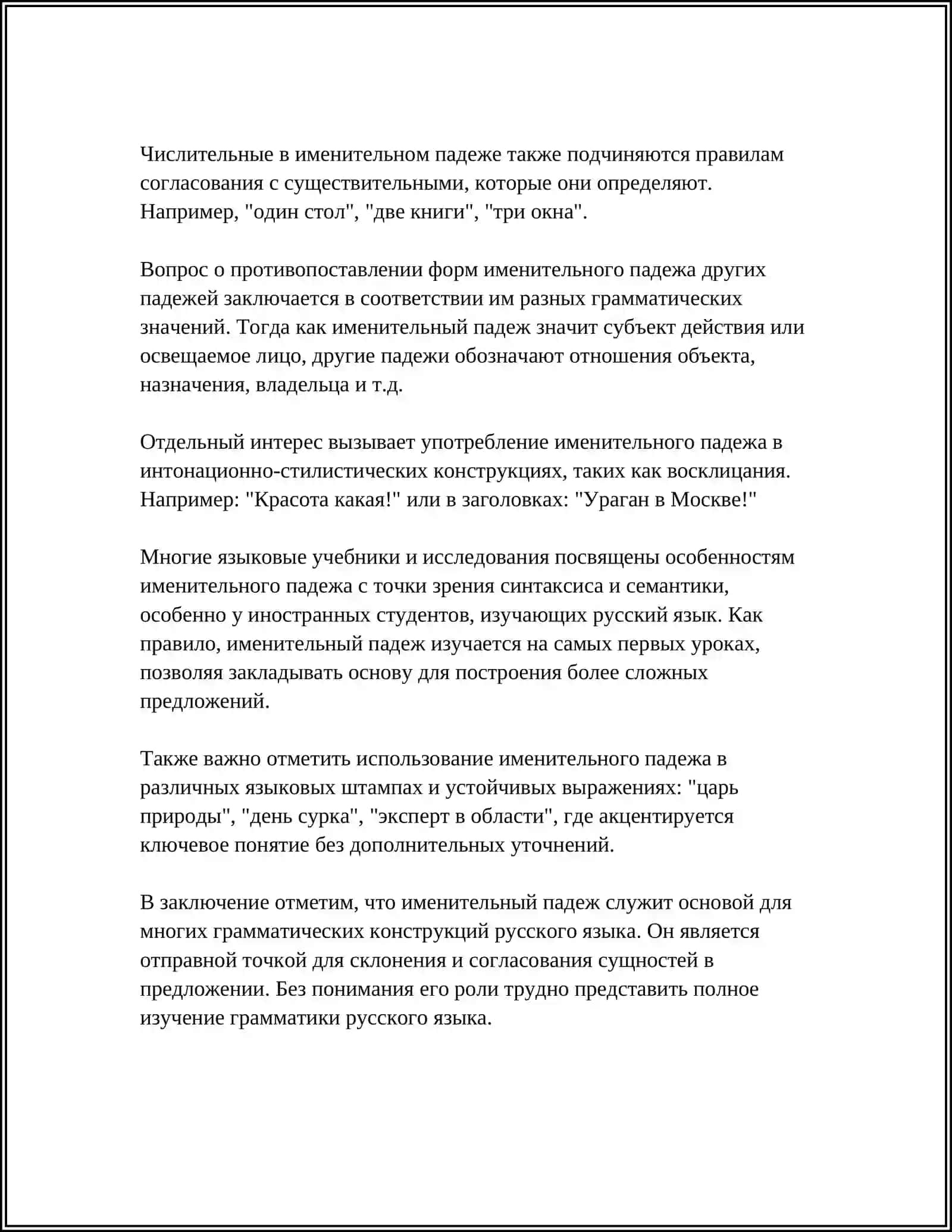 ЗНАЧЕНИЕ ПАДЕЖНЫХ ФОРМ ИМЕН СУЩЕСТВИТЕЛЬНЫХ 4