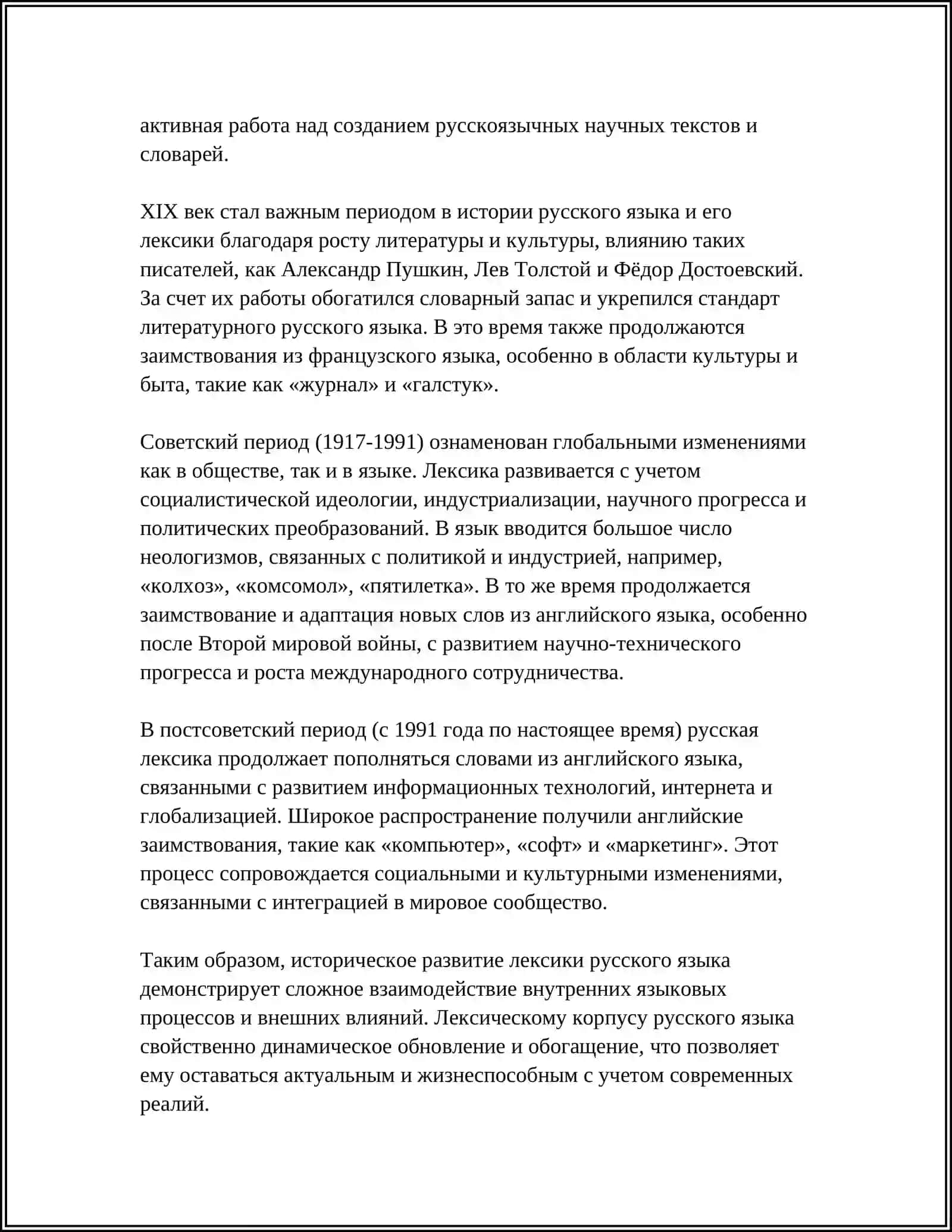 Историческое развитие лексики русского языка 4
