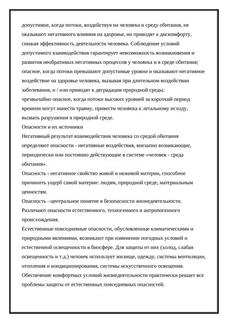 Воздействие на человека потоков жизненного пространства 4