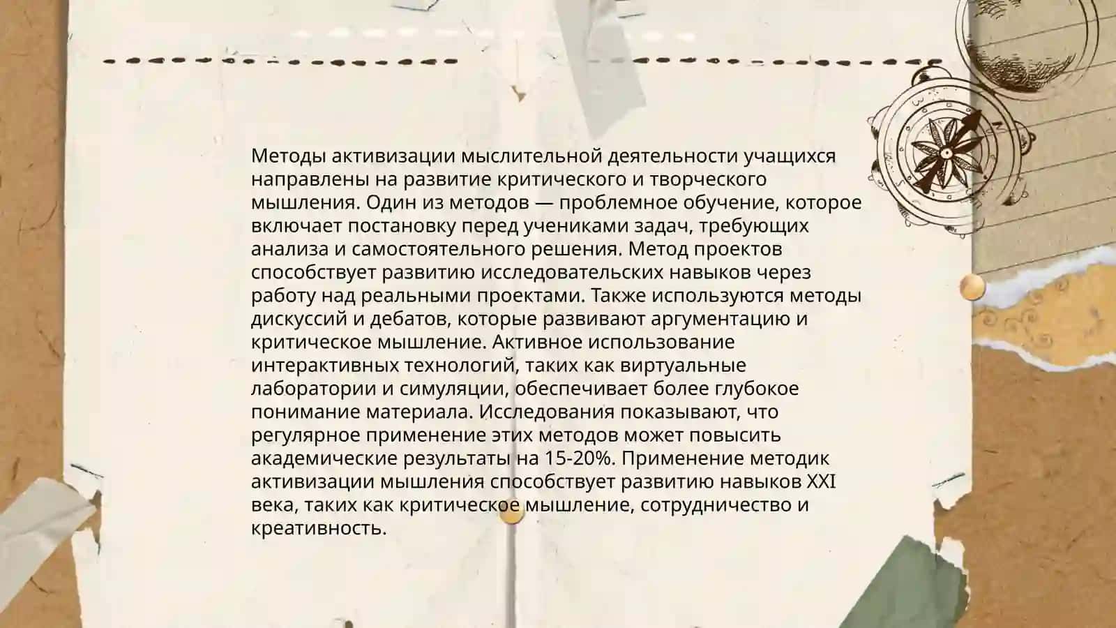 КОМБИНИРОВАННАЯ НАГЛЯДНОСТЬ КАК СРЕДСТВО АКТИВИЗАЦИИ МЫСЛИТЕЛЬНОЙ ДЕЯТЕЛЬНОСТИ И ЭСТЕТИЧЕСКОГО ВОСПИТАНИЯ УЧАЩИХСЯ (И. ГОНЧАРОВ) 4
