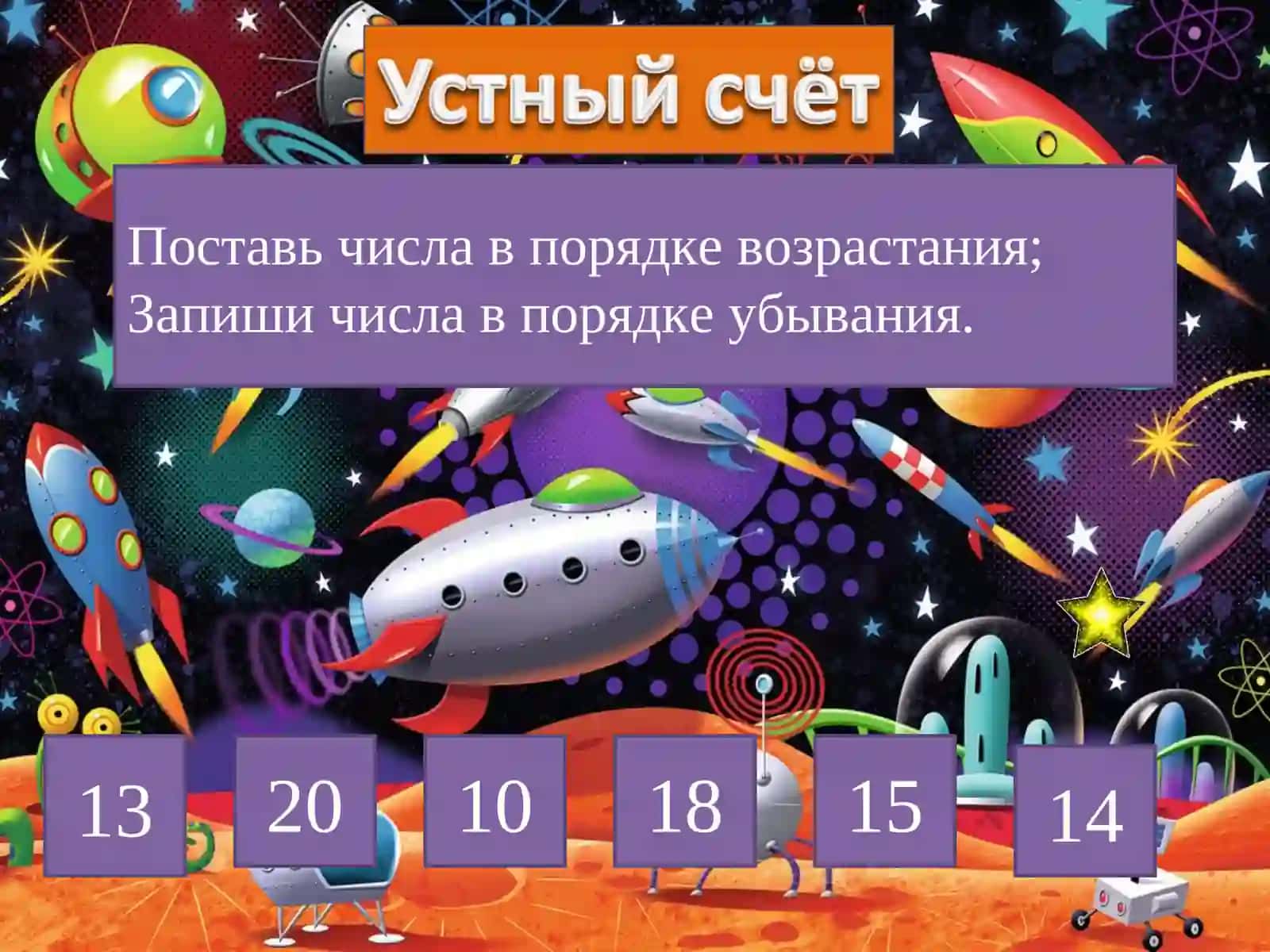 Сложение и вычитание чисел 4
