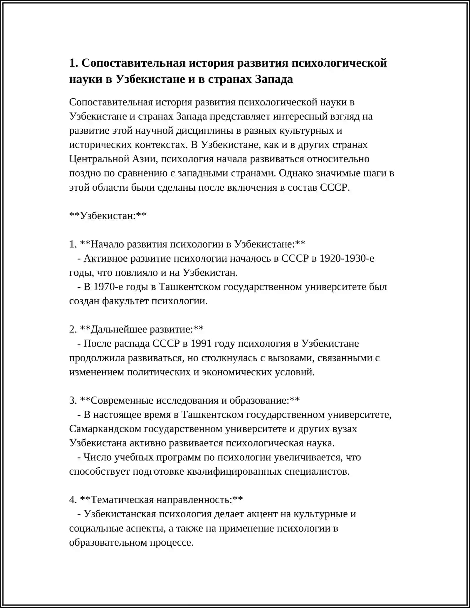 РАЗВИТИЕ ПСИХОЛОГИЧЕСКОЙ НАУКИ В УЗБЕКИСТАНЕ И ЗАРУБЕЖОМ 4