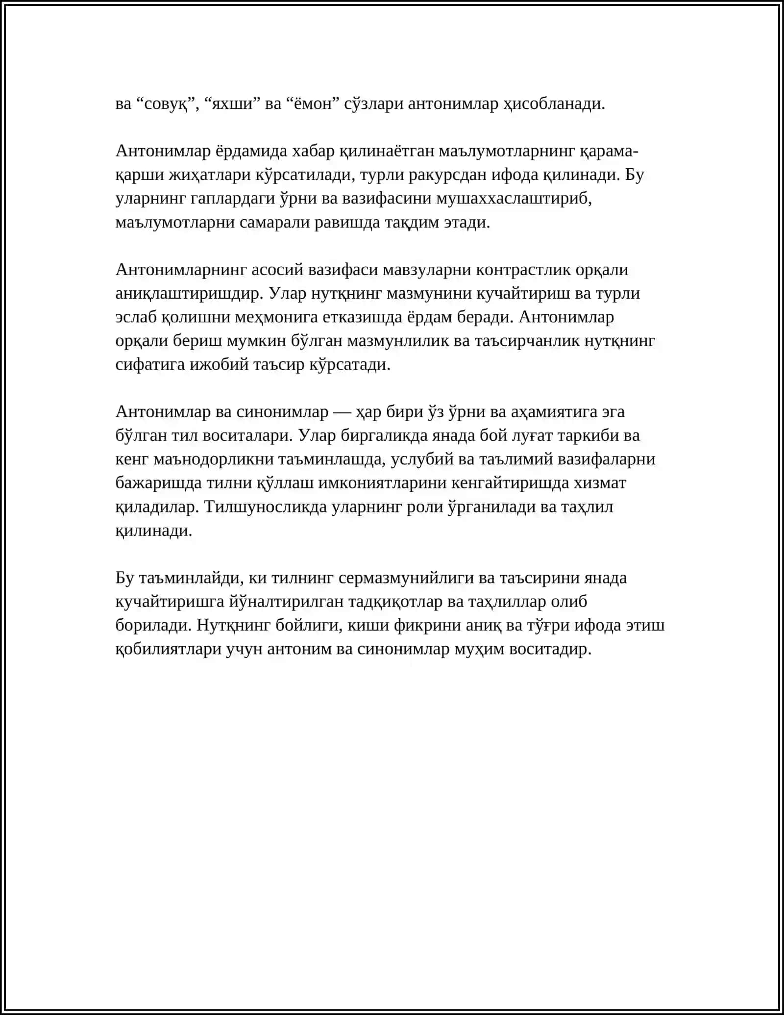 АНТОНИМ СИНОНИМ 4