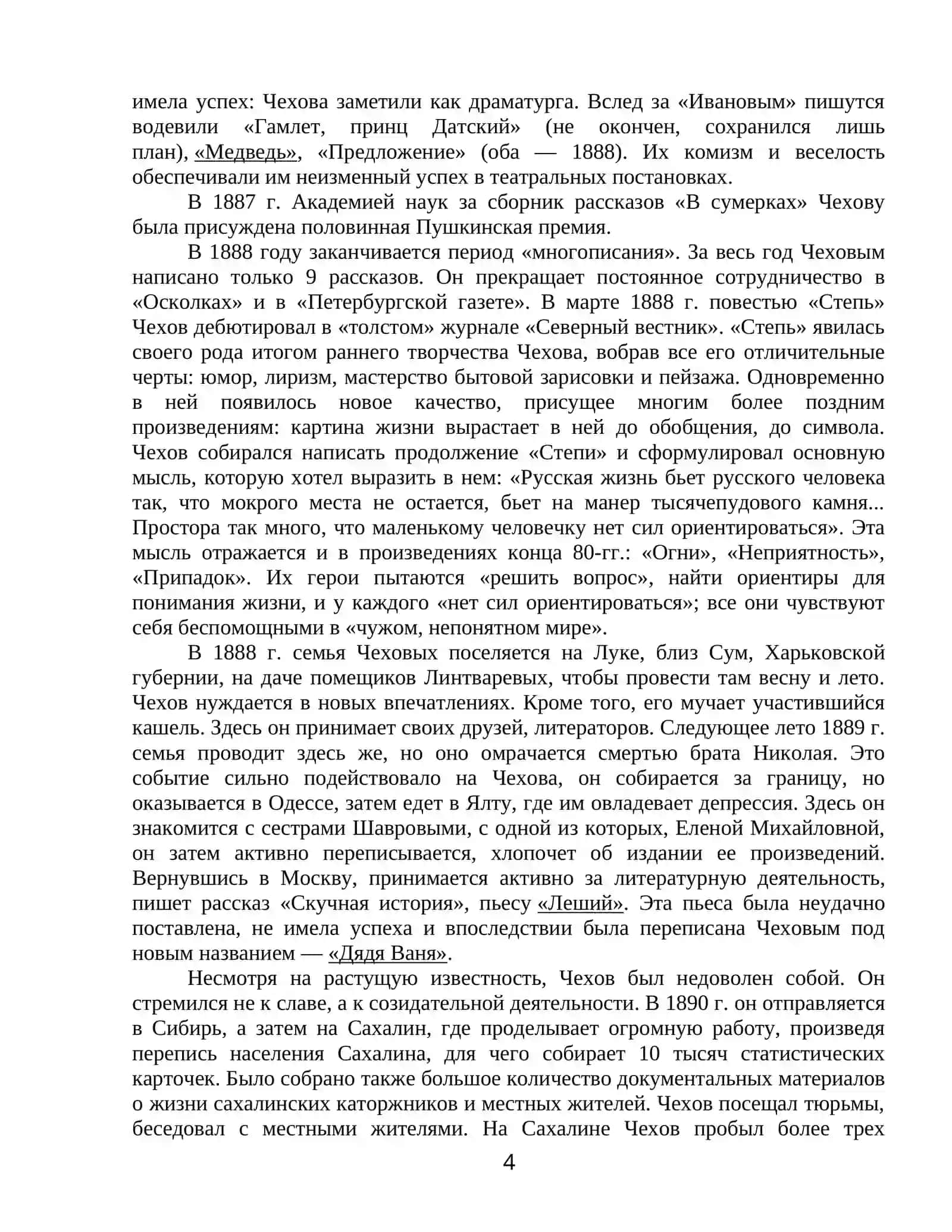 Антон Павлович Чехов 4