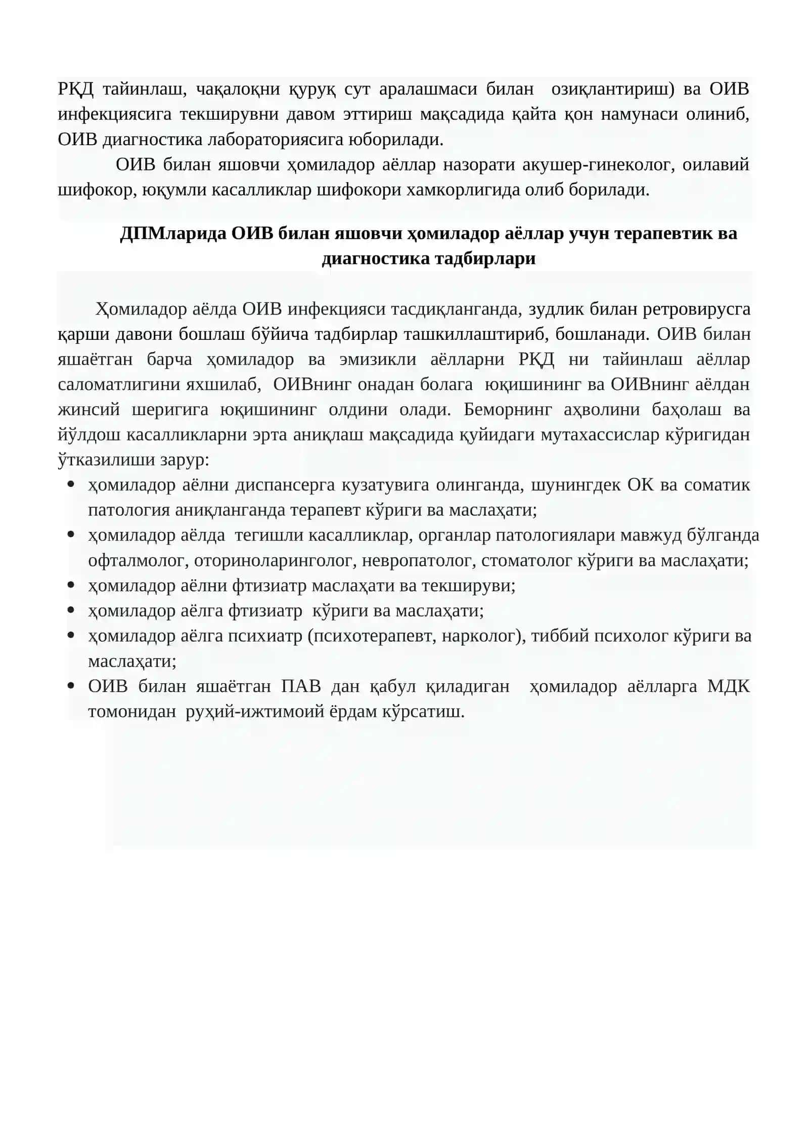 ОИВ инфекциясининг онадан болага юқишини олдини олиш тадбирлари амалга ошириш бўйича миллий клиник баённома 4