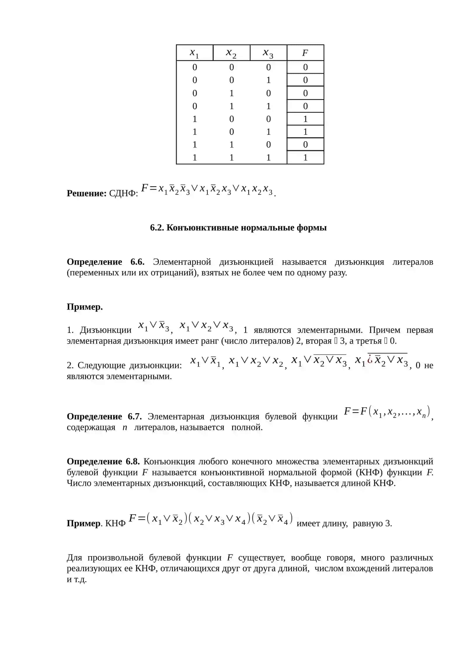 6-ЛЕКЦИЯ. НОРМАЛЬНЫЕ ФОРМЫ. СДНФ И СКНФ 4