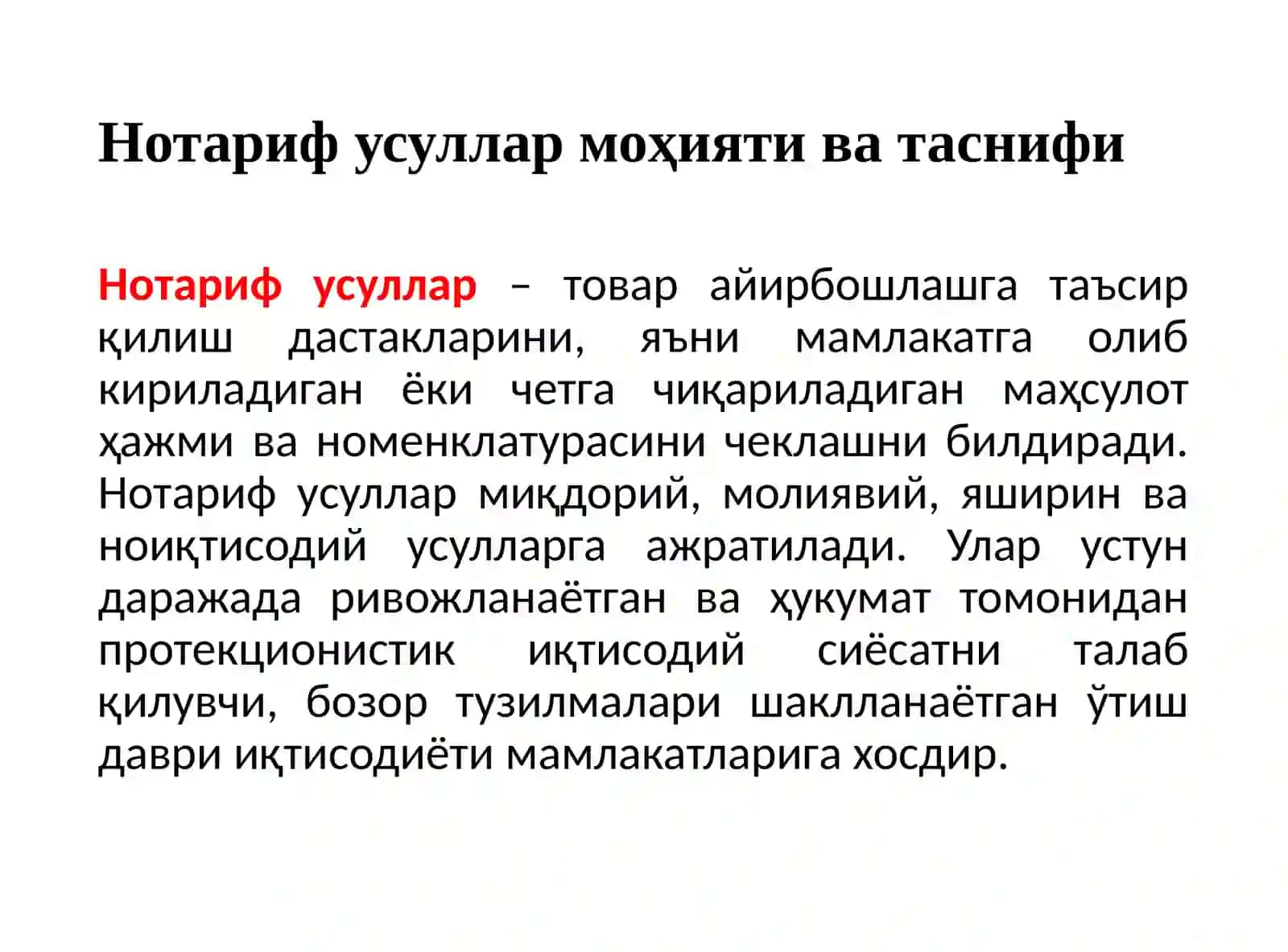 Халқаро савдони тартибга солишнинг нотариф дастаклар 4