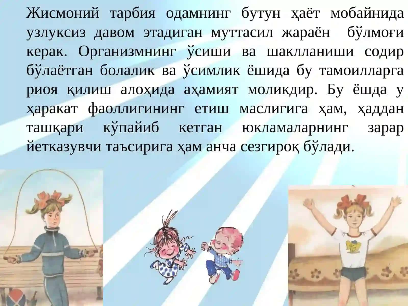 Соғломлаштирувчи жисмоний машқларни юкламалариҳа қўйиладиган гигиеник талаблар 4