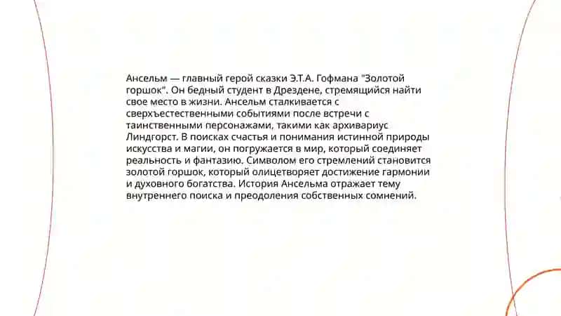 Произведение Э. Гофмана "Золотой горшок" и "Крошка Цахес" 4