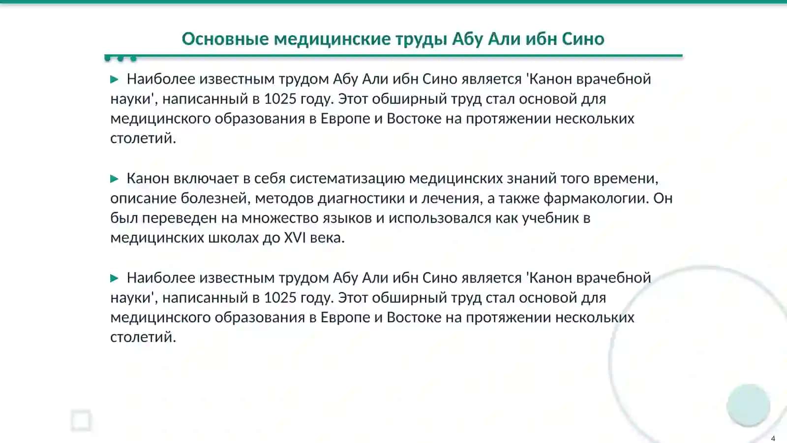 Вклад Абу Али ибн Сино в развитие медицины 4