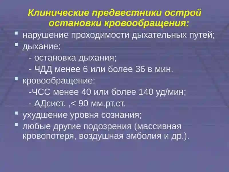 ОСТАНОВКА КРОВООБРАЩЕНИЯ,СЕРДЕЧНО - ЛЕГОЧНАЯ РЕАНИМАЦИЯ 4