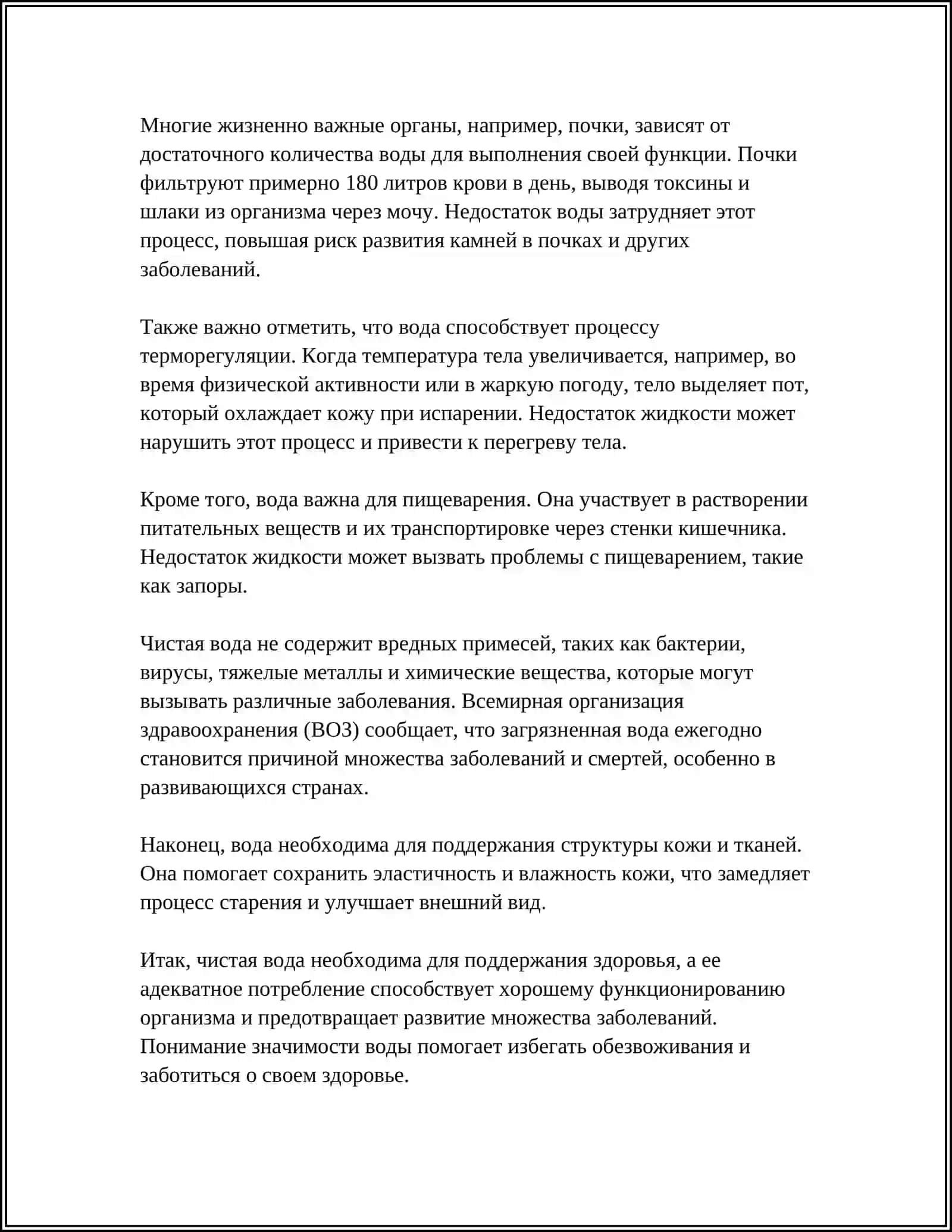 ЧИСТАЯ ВОДА-ИСТОЧНИК ЗДОРОВЬЯ 4