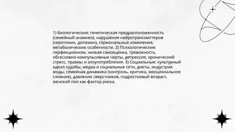 Анорексия 4