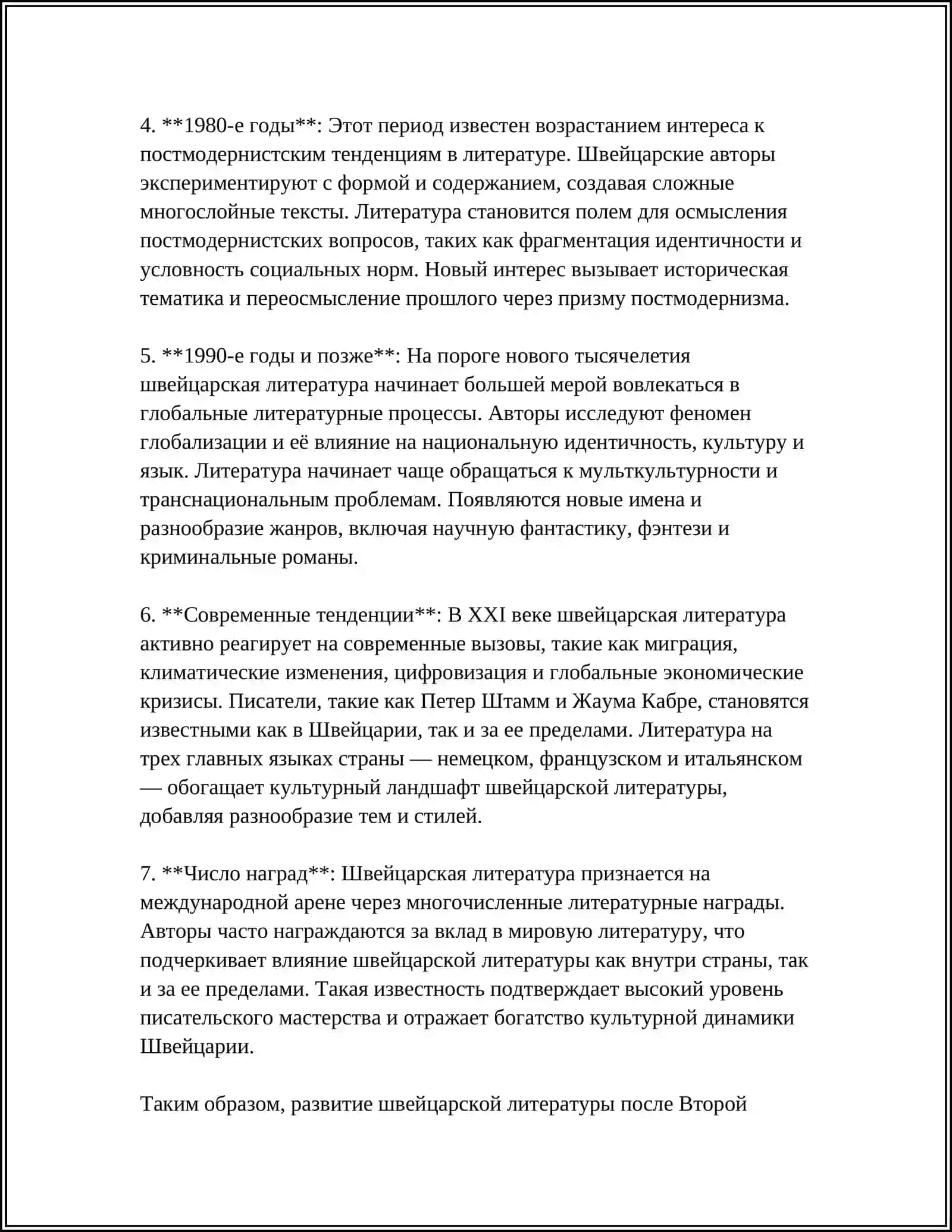 REFERAT ЛИТЕРАТУРА ШВЕЙЦАРИИ 2 ПОЛОВИНЫ ХХ ВЕКА 4