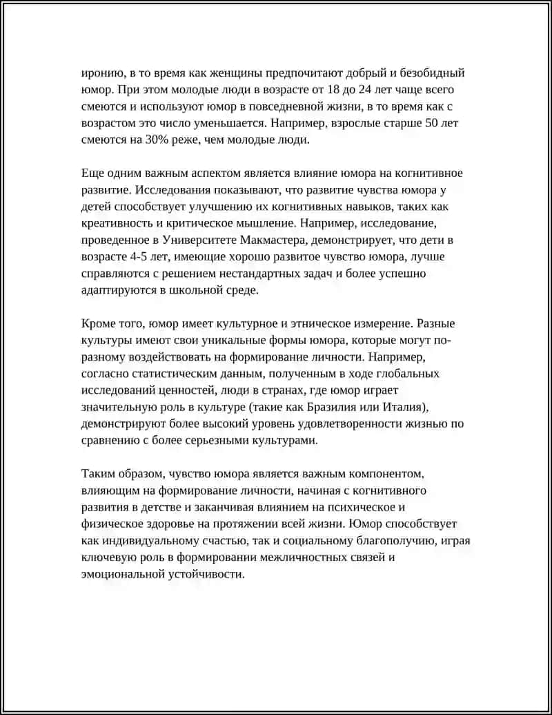 ЛИЧНОСТЬ И ЮМОР 4