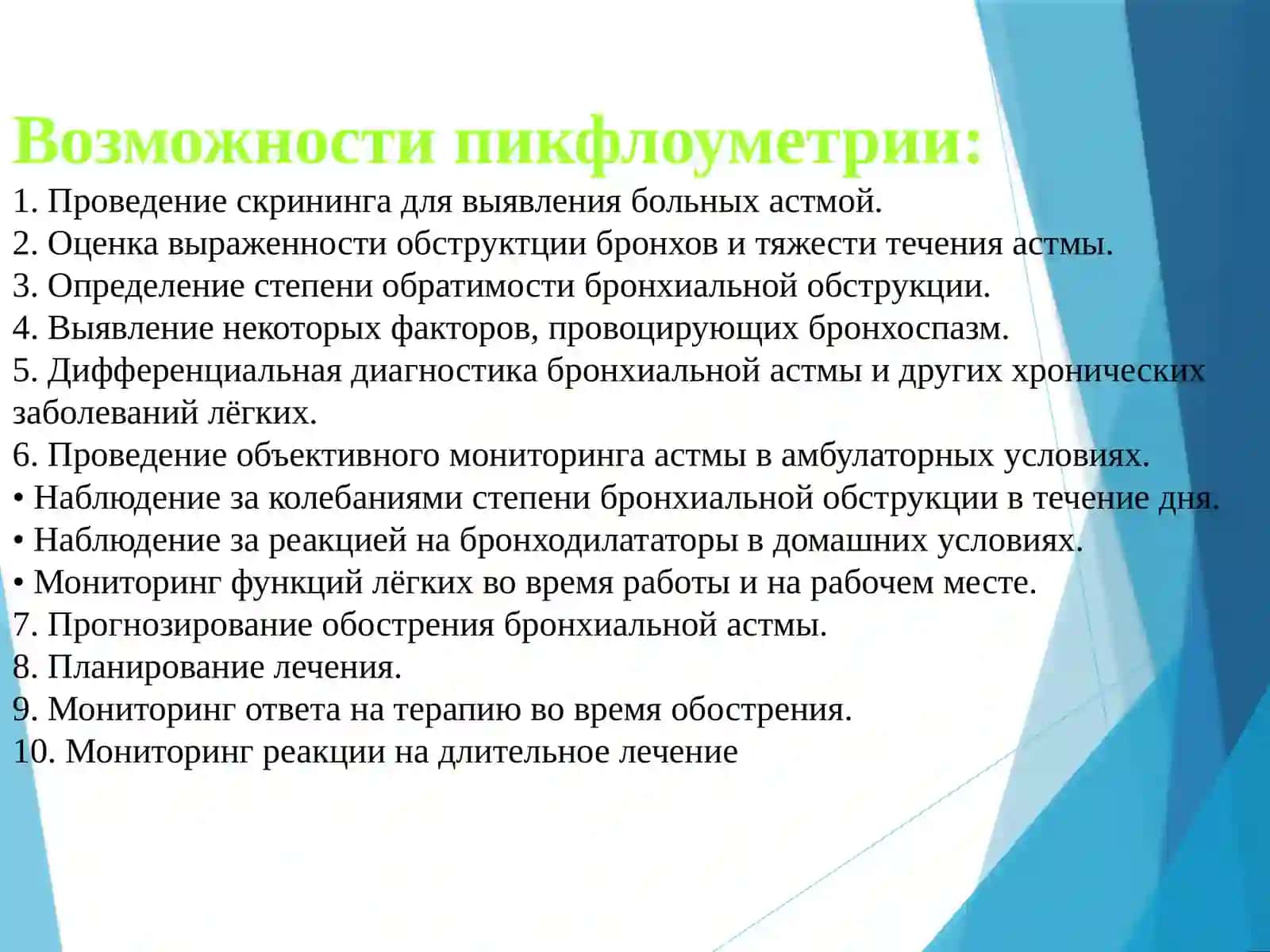 Пикфлуометрия (russkiy) 4