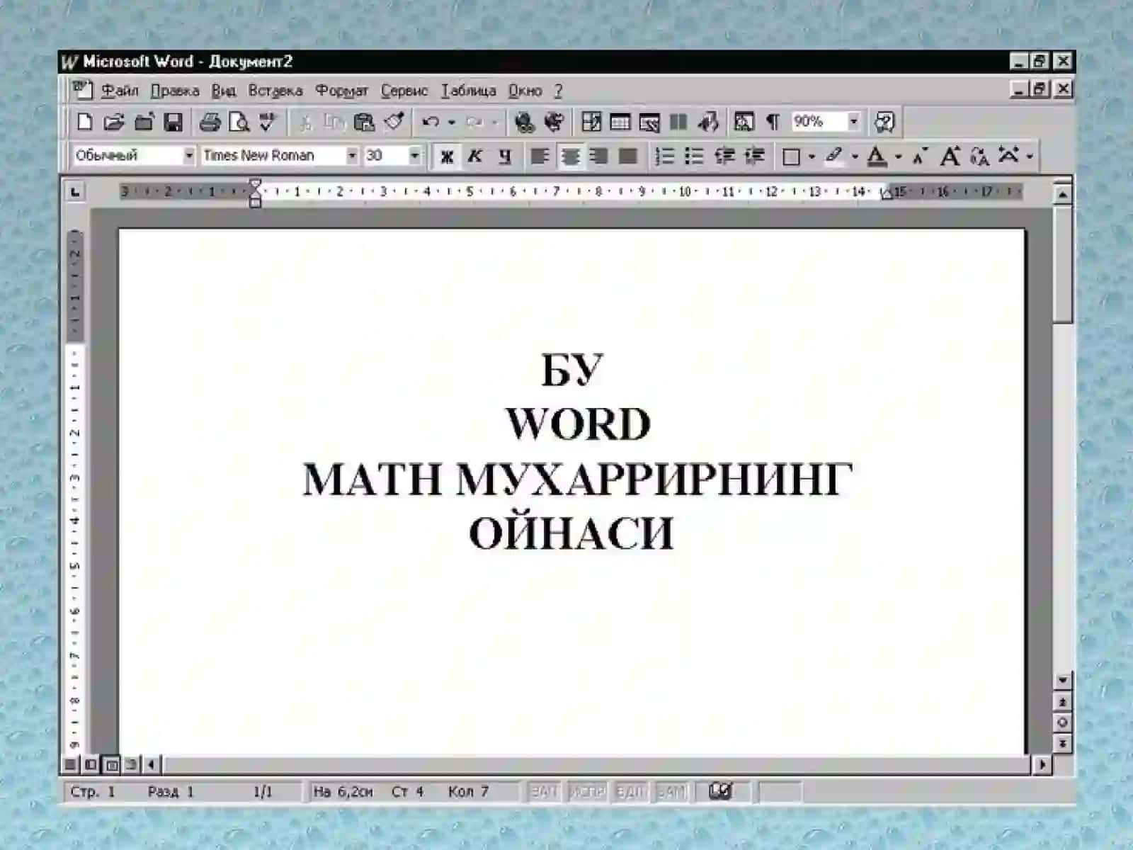Matn muharriri MS word dasturi 4