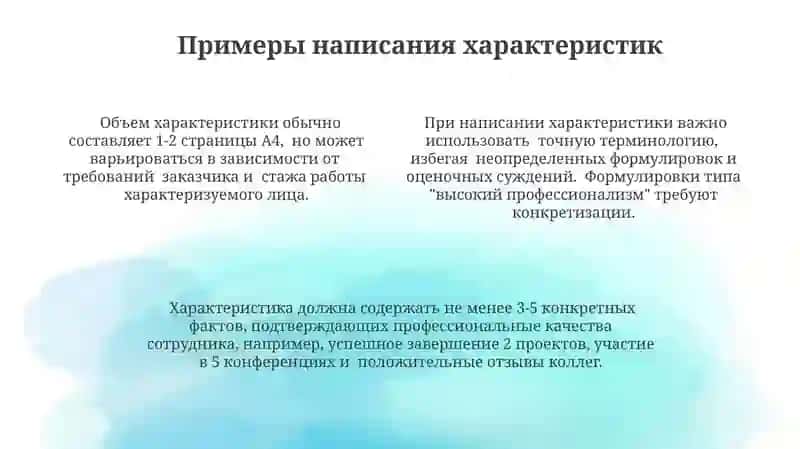 Официально-деловой стиль.Учимся писать заявление,характеристику автобиографию,доверенность 4