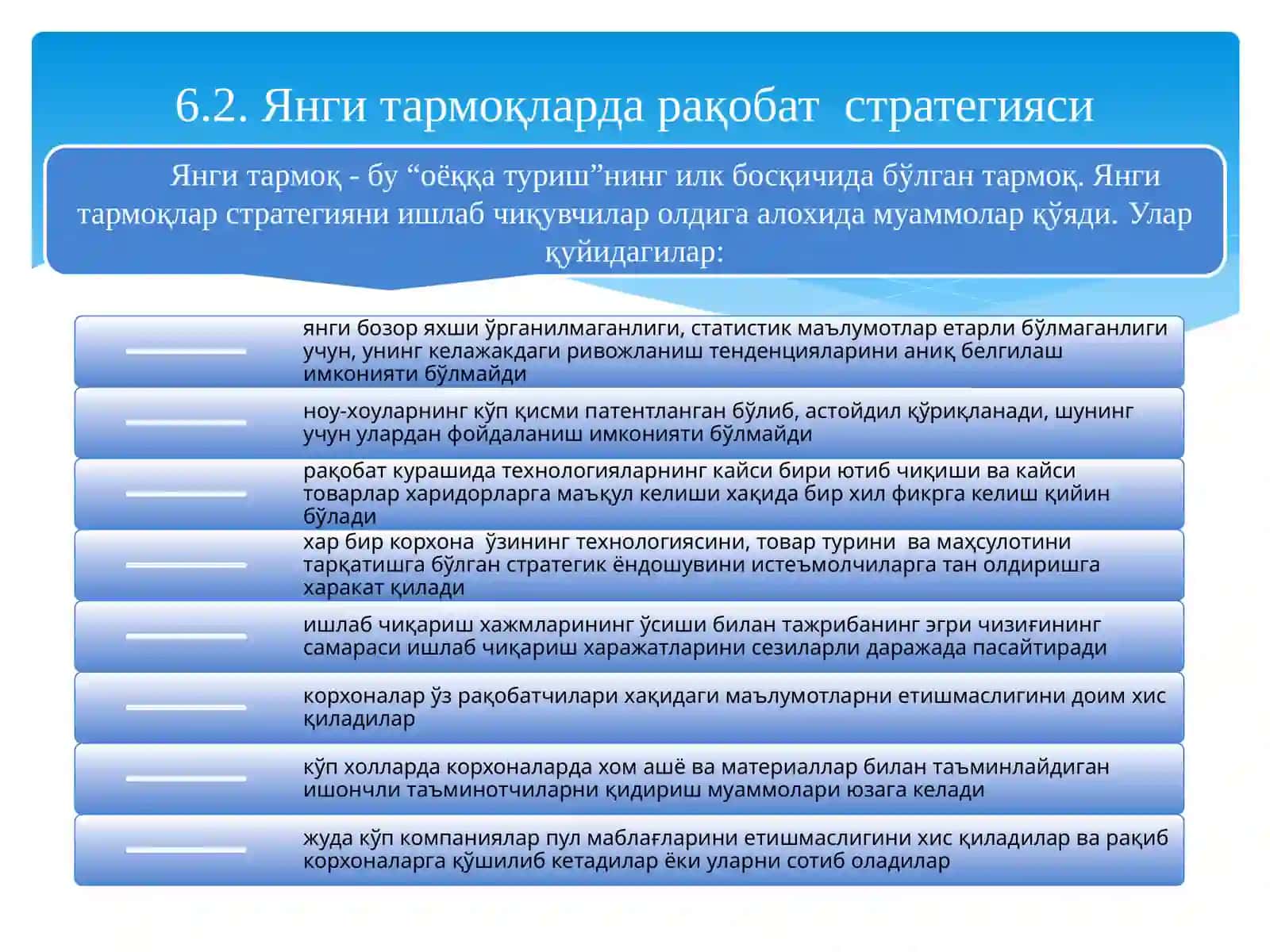 6-МАВЗУ. МАРКЕТИНГ СТРАТЕГИЯСИНИ ВАЗИЯТГА 4