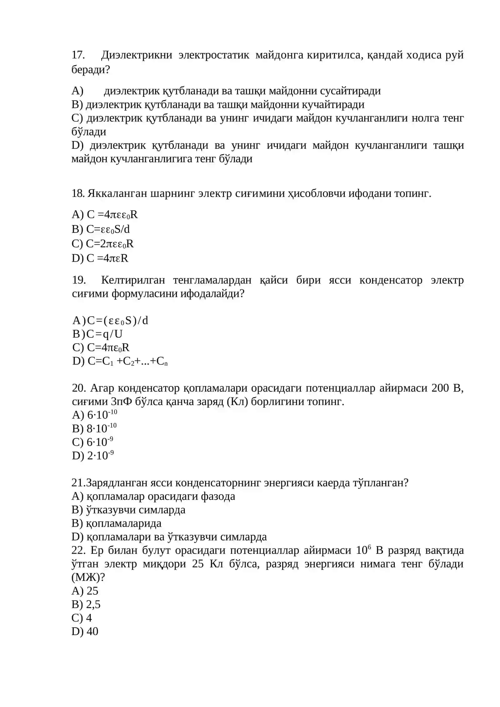 Вакуумдаги нуқтавий мусбат q1 заряднинг ўзидан r масофада жойлашган нуқтавий мусбат q2 зарядга кўрсатадиган таъсир кучи учун ёзилган Кулон қонунининг тўғри ифодасини кўрсатинг 4