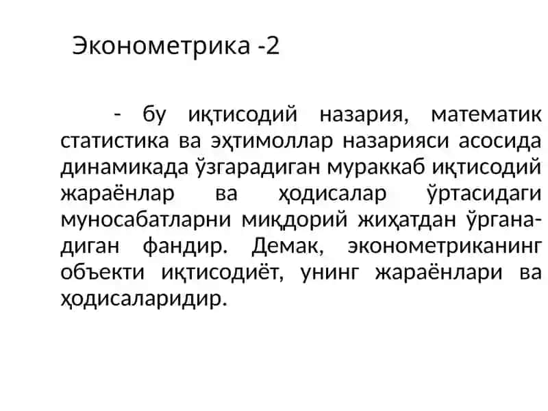 “Эконометрика” фанига кириш 4