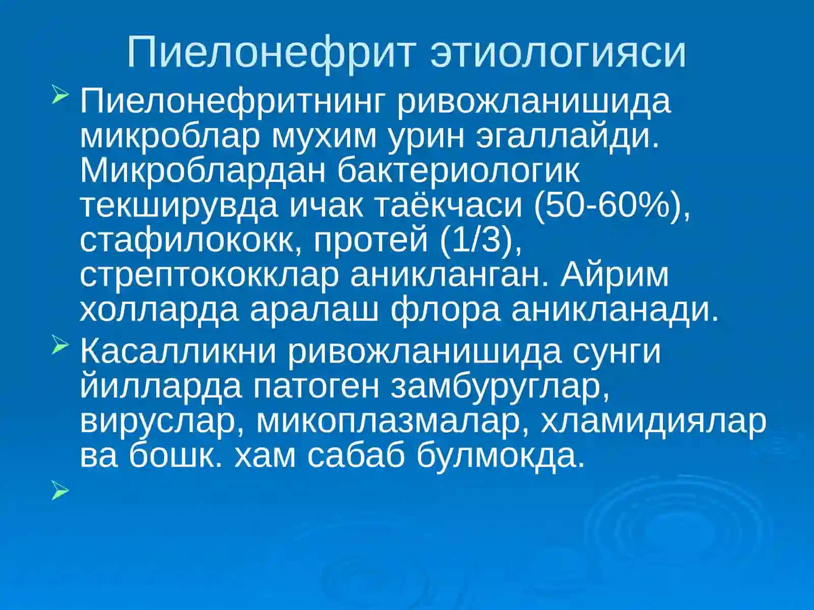 Болаларда пиелонефритлар 4