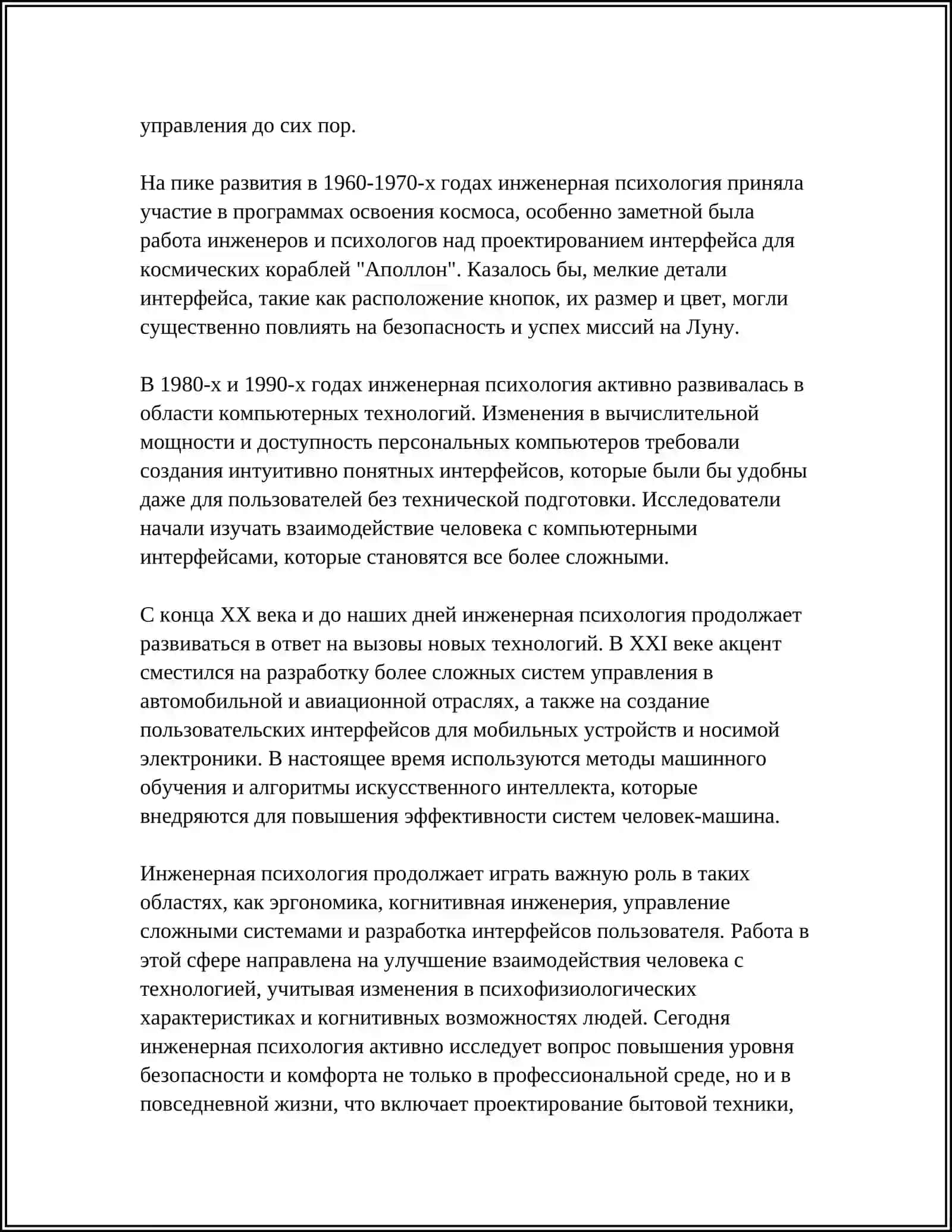 МЕТОДЫ ИССЛЕДОВАНИЯ ИНЖЕНЕРНОЙ ПСИХОЛОГИИ 4