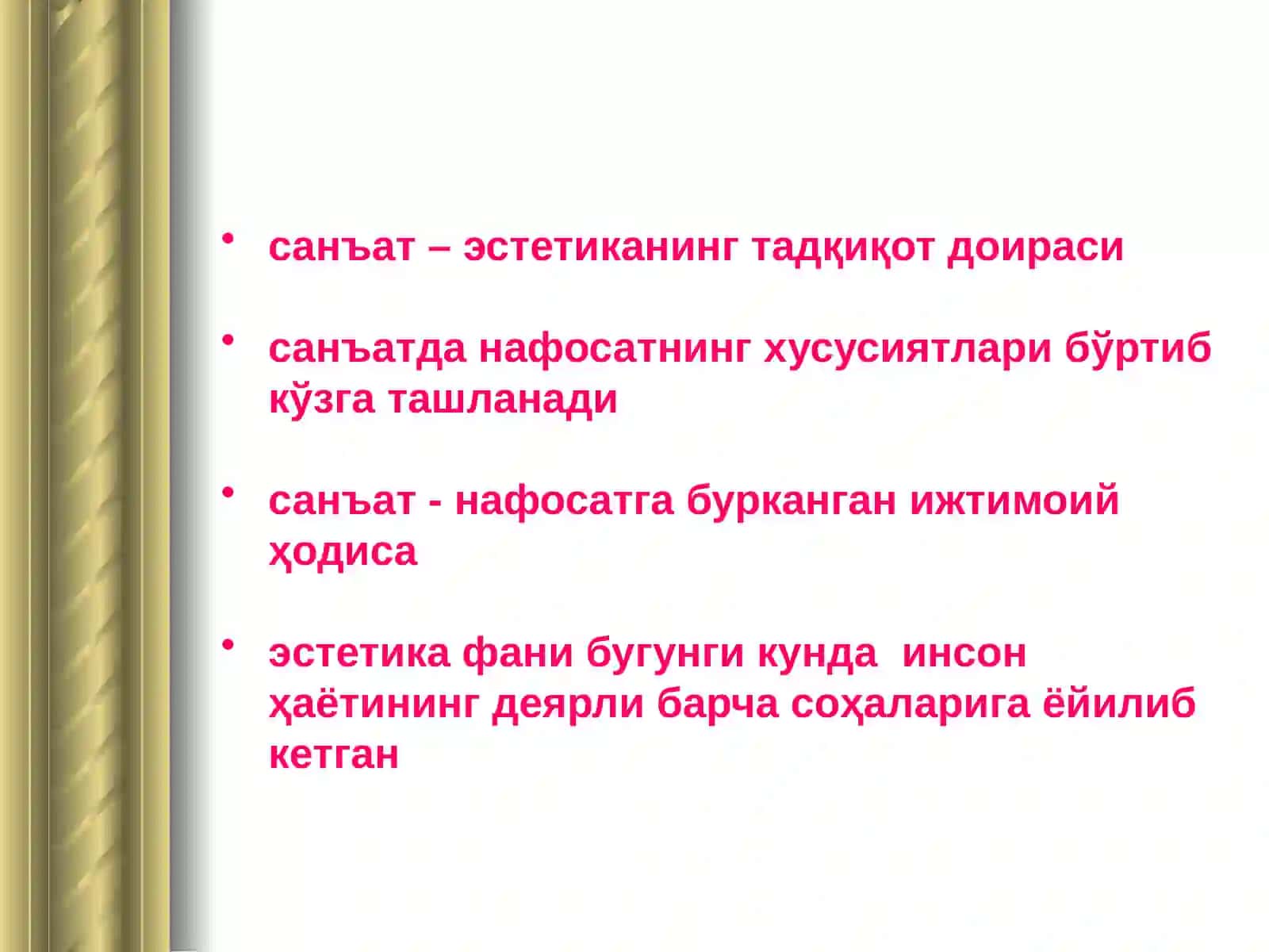 Эстетика фани 4