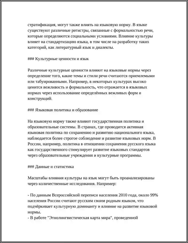 РЕЧЬ И КУЛЬТУРА 4