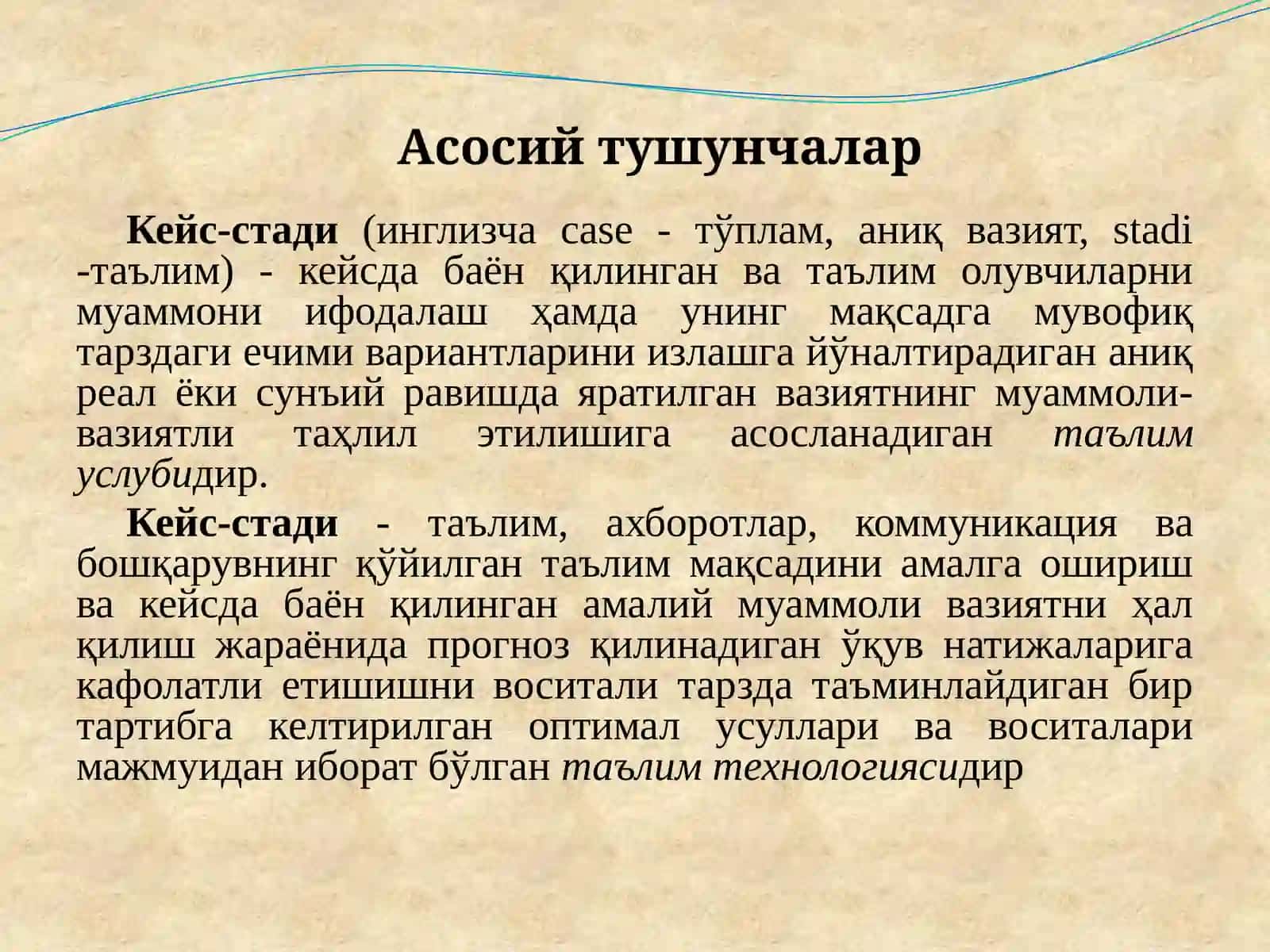 Кейс ҳақида умумий тушунча 4