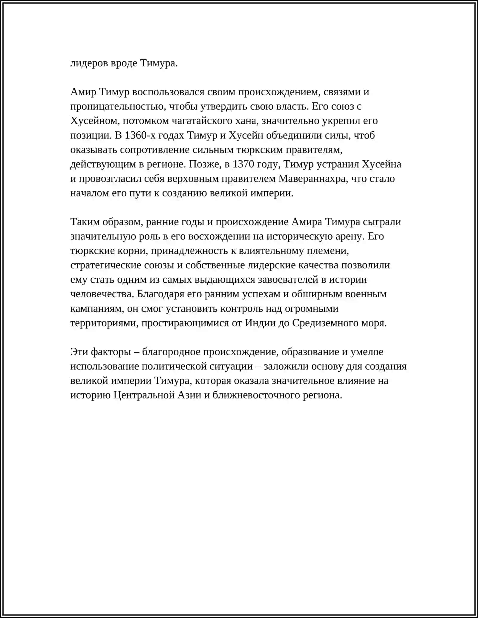 АМИР ТИМУР ВЕЛИКИЙ ГОСУДАРСТВЕННЫЙ ДЕЯТЕЛЬ 4