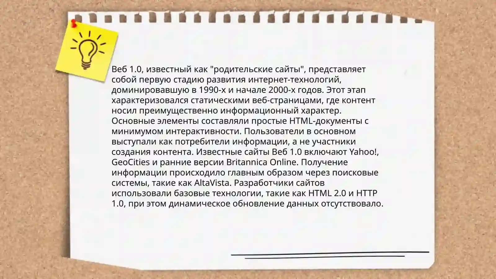 Эволюция интернета: Web 1.0, Web 2.0, Web 3.0 4