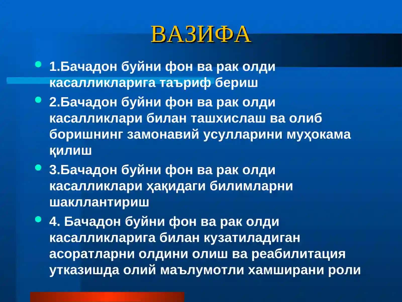 Бачадон буйни фон ва рак олди касалликларини диагностикаси. Олиб бориш тактикаси. Олий маълумотли хамширани роли 4