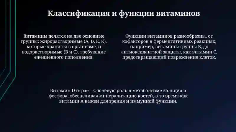 Метаболические нарушения при гиповитаминозе и гипервитаминозе 4