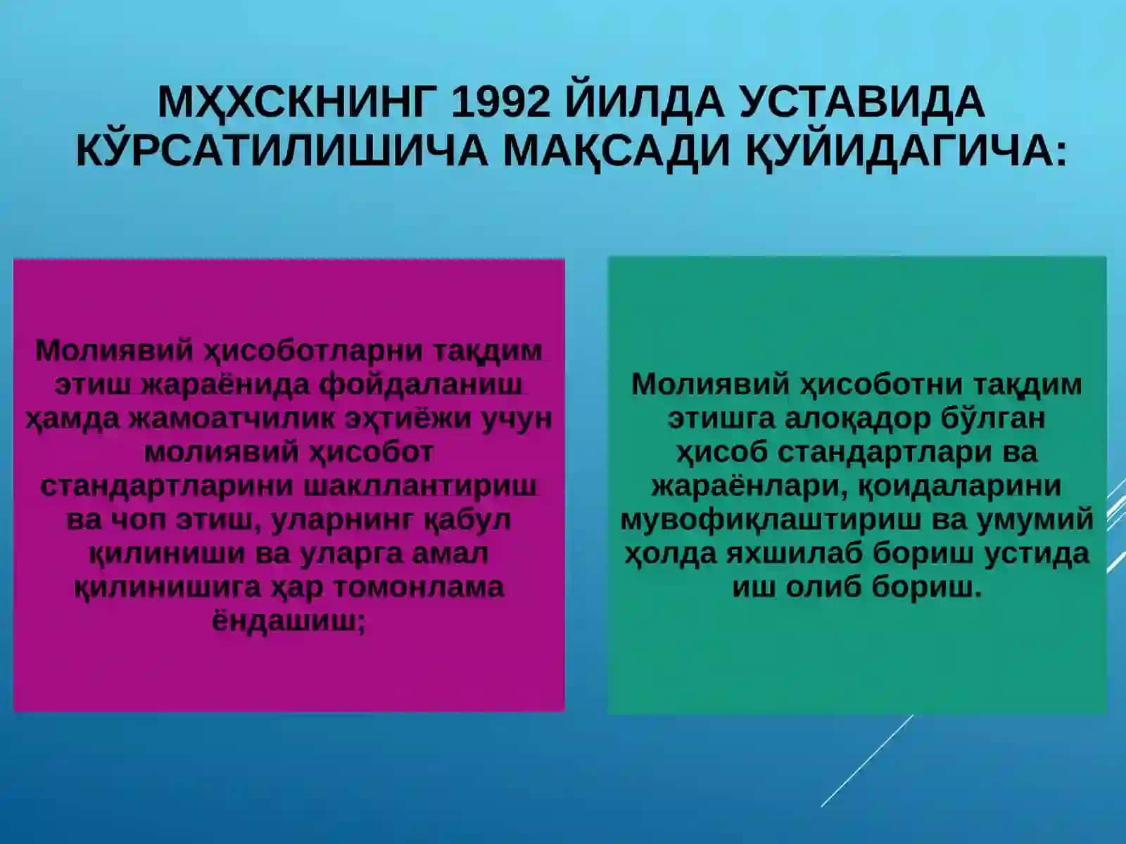 Молиявий ҳисоботни келиб чиқиш тарихи ва халқаро стандартларнинг ривожланиш эволюцияси 4
