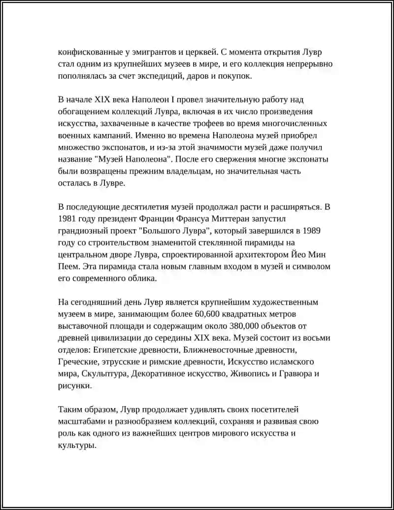 МУЗЕЙ ЛУВР 4