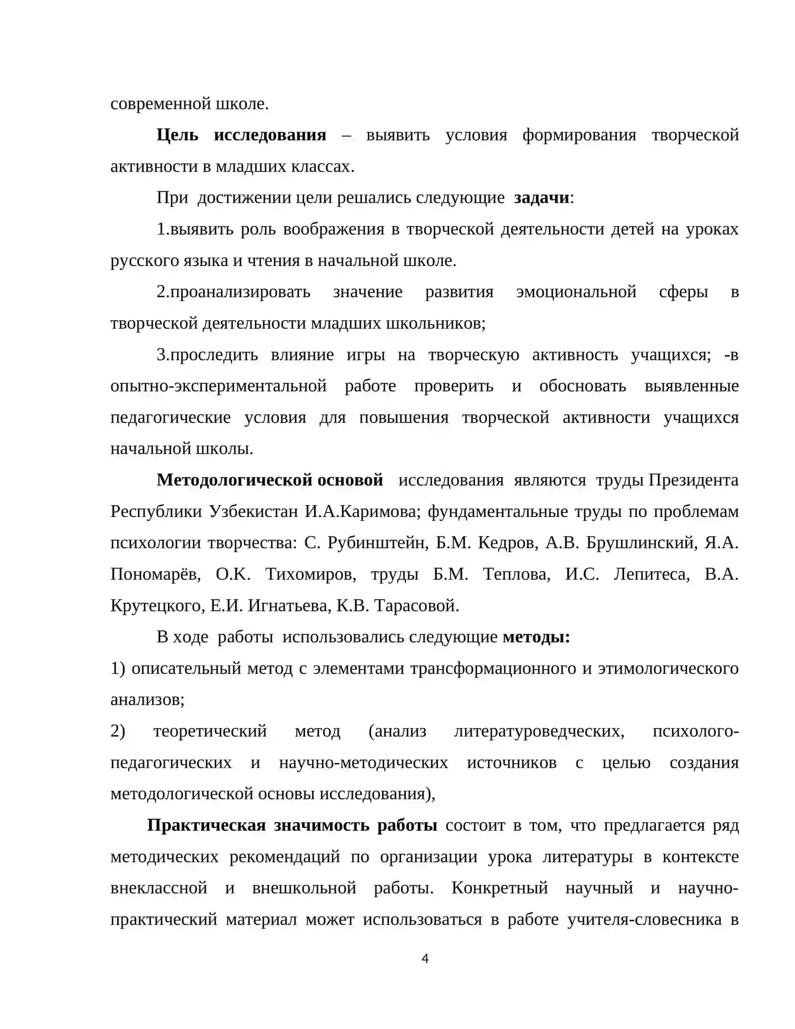 Формирование творческой активности школьника на занятиях по русскому языку 4